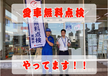愛車無料点検！本日から！！
